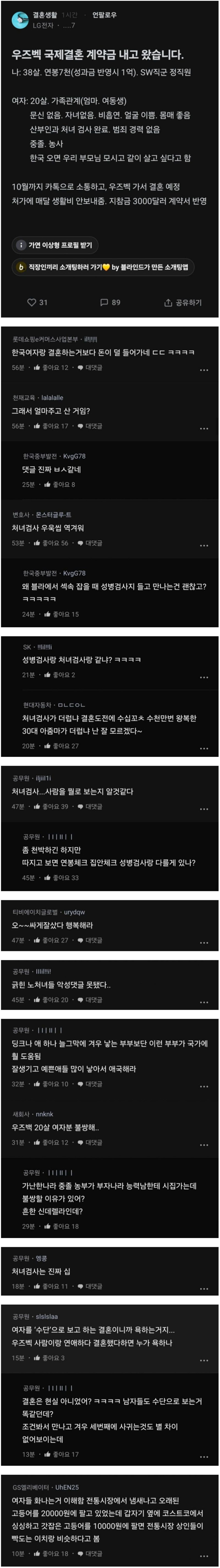 우즈벡 국제결혼 계약금 내고 왔습니다_1.jpg