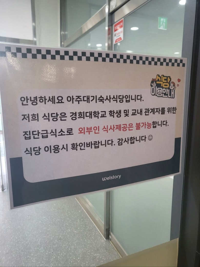 식당이 털려버린 아주대기숙사_1.webp