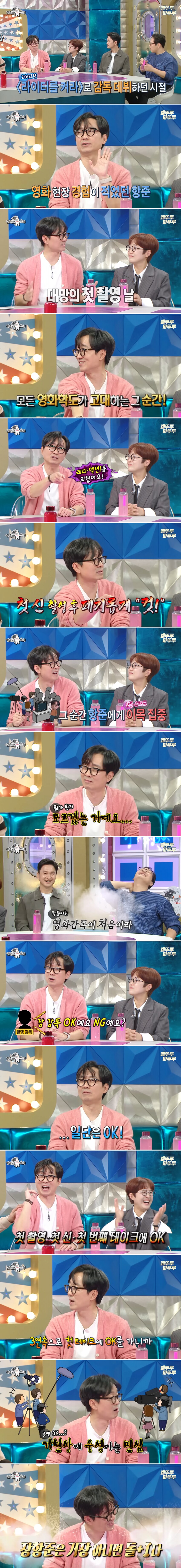 영화감독을 어떻게 하는지 몰랐던 장항준.jpg_1.png
