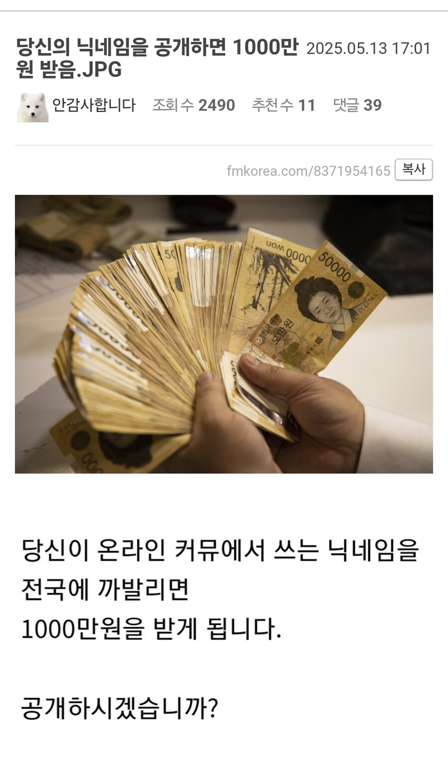 당신의 닉네임을 전국에 공개하면 1000만원 받음.jpg_1.jpg
