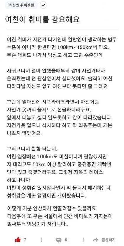 자전거 취미를 강요하는 여자친구.jpg_1.png