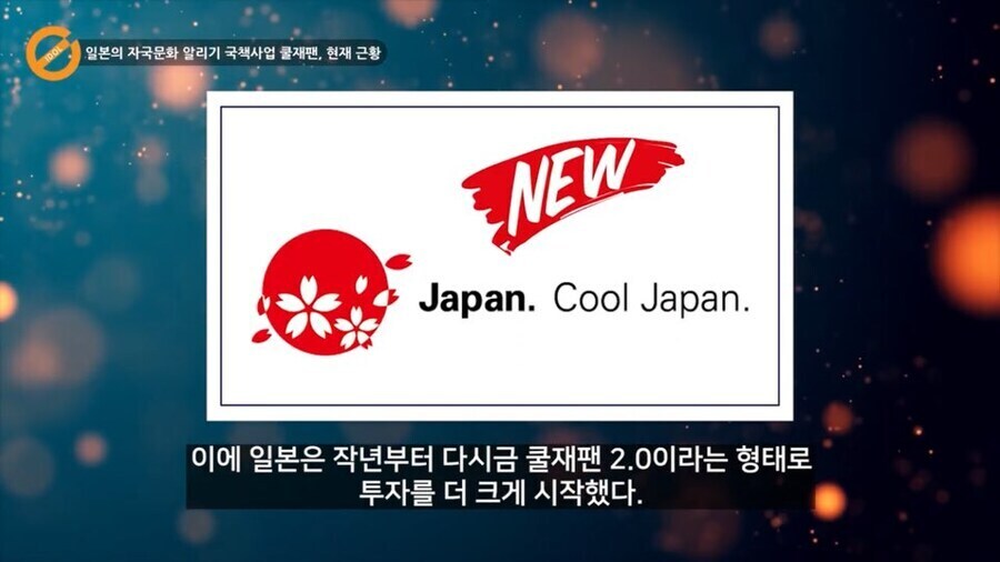 쿨재팬의 실패를 인정한 일본의 다음 대책_8.jpg
