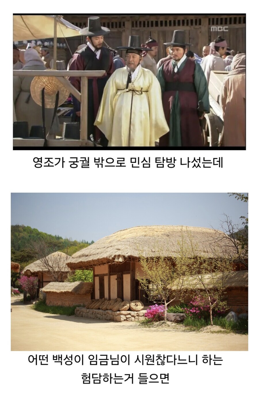 영조가 백성이 자기 험담하는거 들었다면.jpg_2.jpg