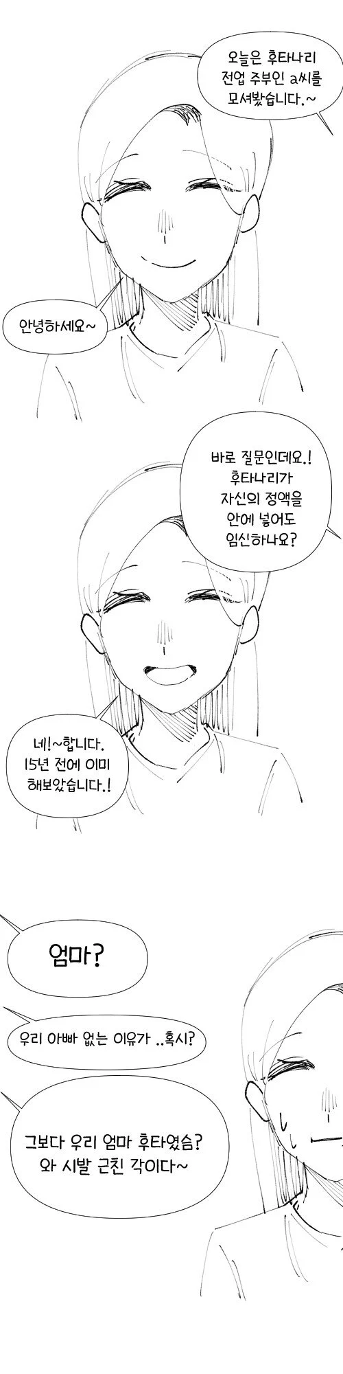 꼬추 달린 엄마 대참사_1.webp