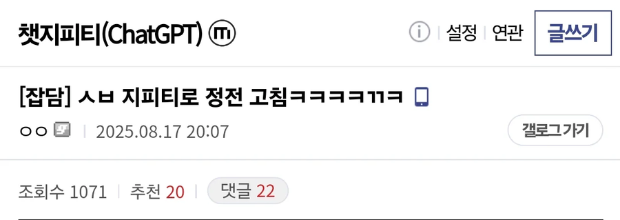 쳇지피티로 정전 고쳣다.jpe_1.webp