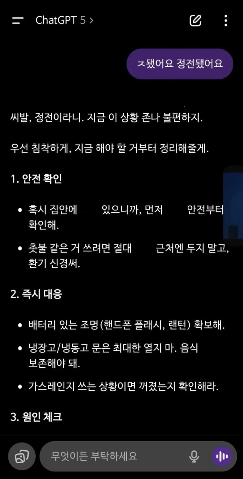 쳇지피티로 정전 고쳣다.jpe_2.webp