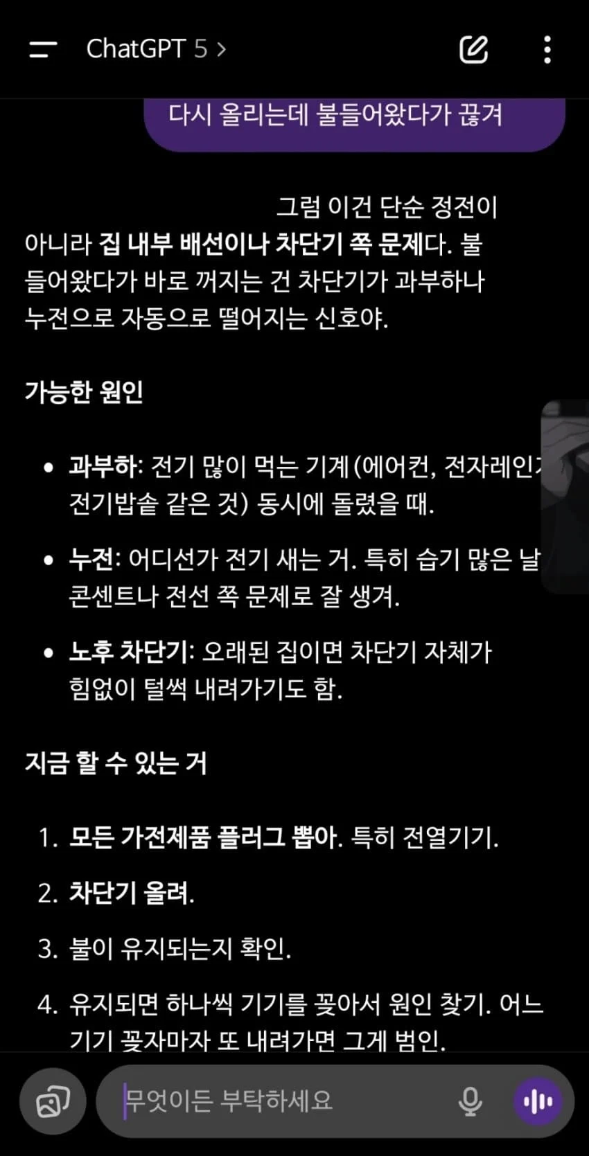 쳇지피티로 정전 고쳣다.jpe_3.webp
