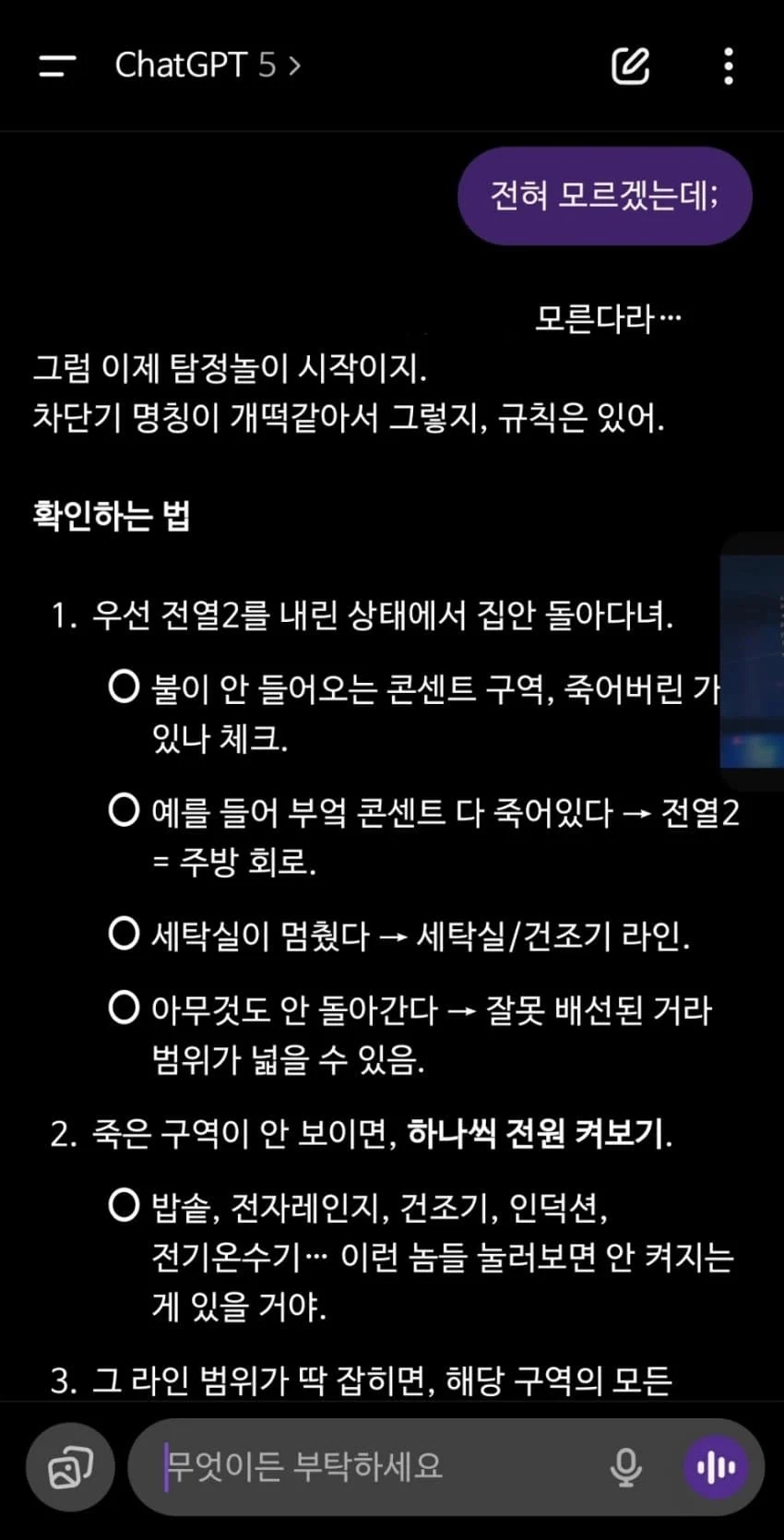 쳇지피티로 정전 고쳣다.jpe_5.webp