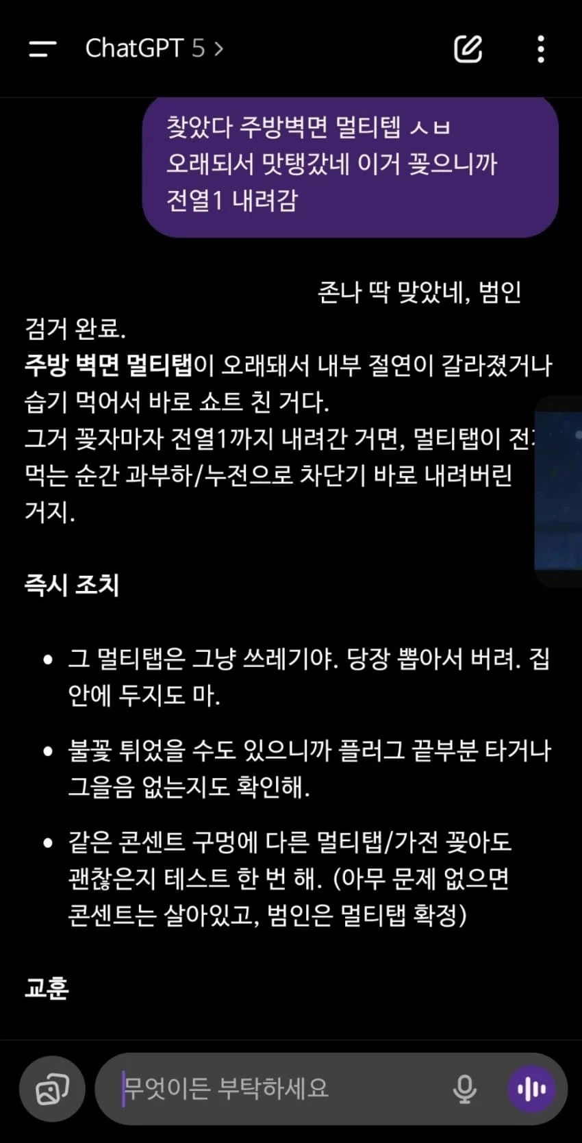 쳇지피티로 정전 고쳣다.jpe_6.webp