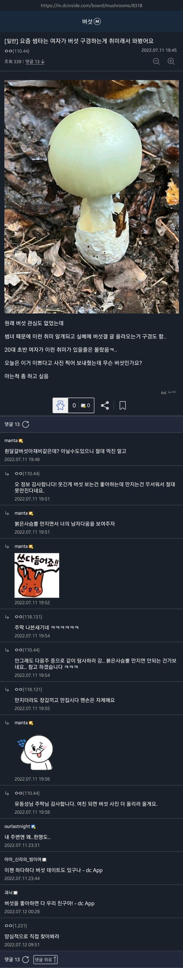 썸녀가 버섯을 감상하는게 취미라서 버섯갤에 감 .jpg_1.png