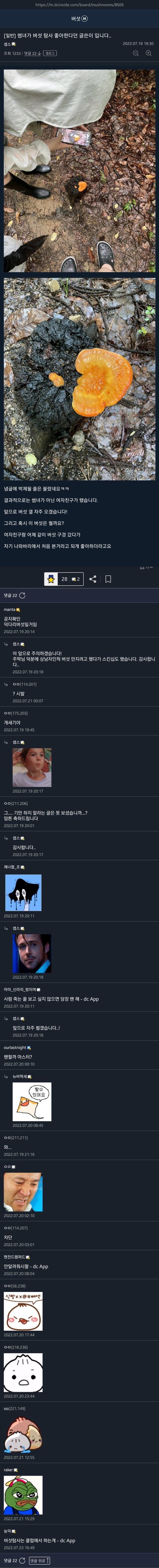 썸녀가 버섯을 감상하는게 취미라서 버섯갤에 감 .jpg_2.png