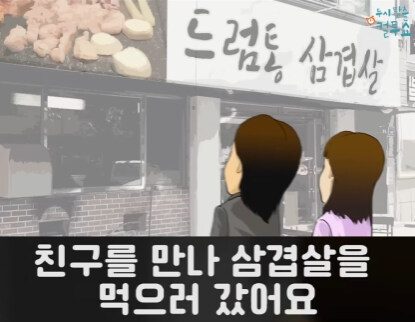 삼겹살집에서 생긴 일.jpg_1.jpg