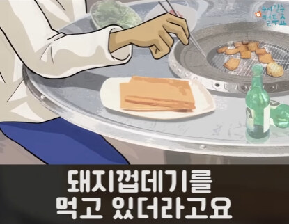 삼겹살집에서 생긴 일.jpg_4.jpg