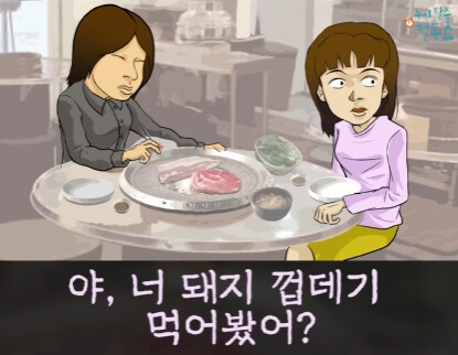 삼겹살집에서 생긴 일.jpg_5.jpg