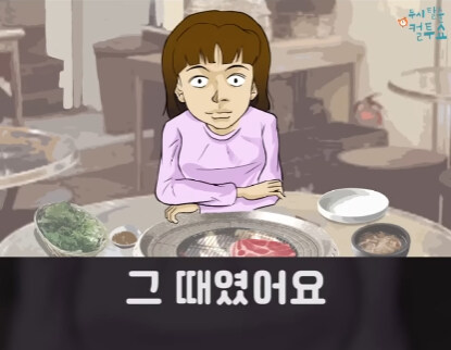 삼겹살집에서 생긴 일.jpg_8.jpg