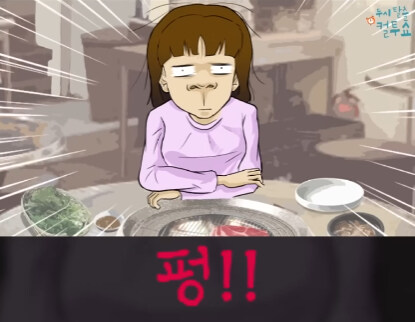 삼겹살집에서 생긴 일.jpg_9.jpg