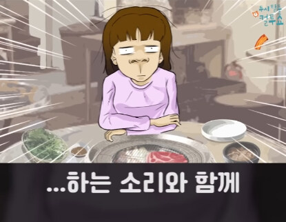 삼겹살집에서 생긴 일.jpg_10.jpg
