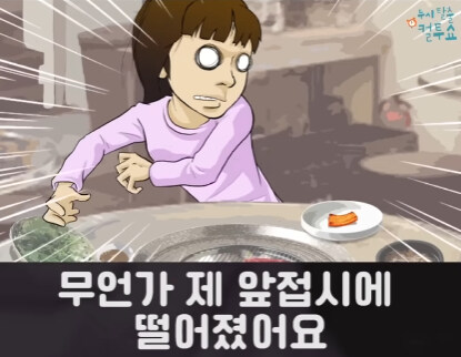 삼겹살집에서 생긴 일.jpg_11.jpg