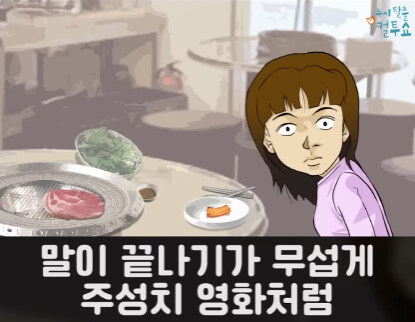 삼겹살집에서 생긴 일.jpg_13.jpg
