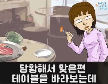 삼겹살집에서 생긴 일.jpg_20.jpg