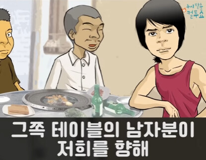 삼겹살집에서 생긴 일.jpg_21.jpg