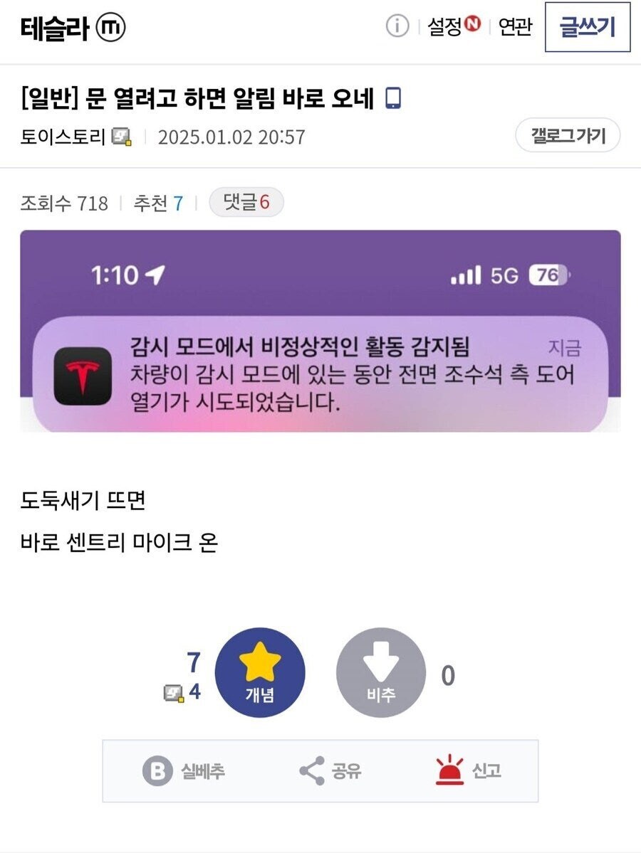 테슬라 감시모드 대참사_1.jpg
