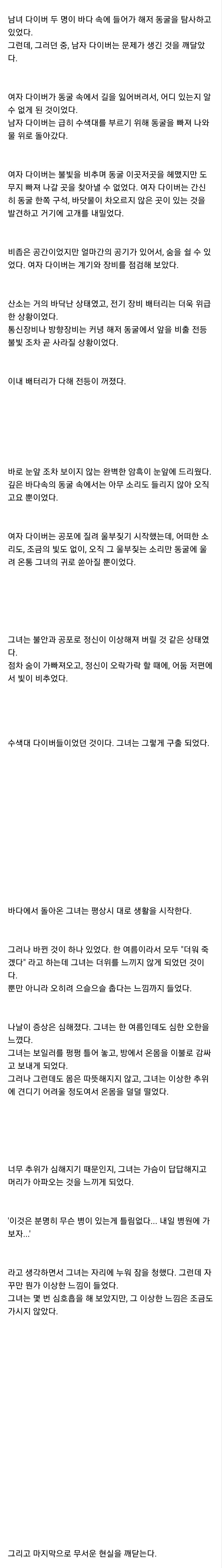 괴담) 스쿠버 다이빙.jpg_1.jpg