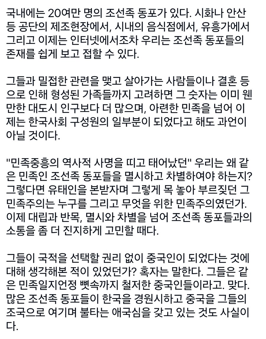 ???: 조선족들이 깽판쳐도 한국인들이 관대해져야_3.jpg