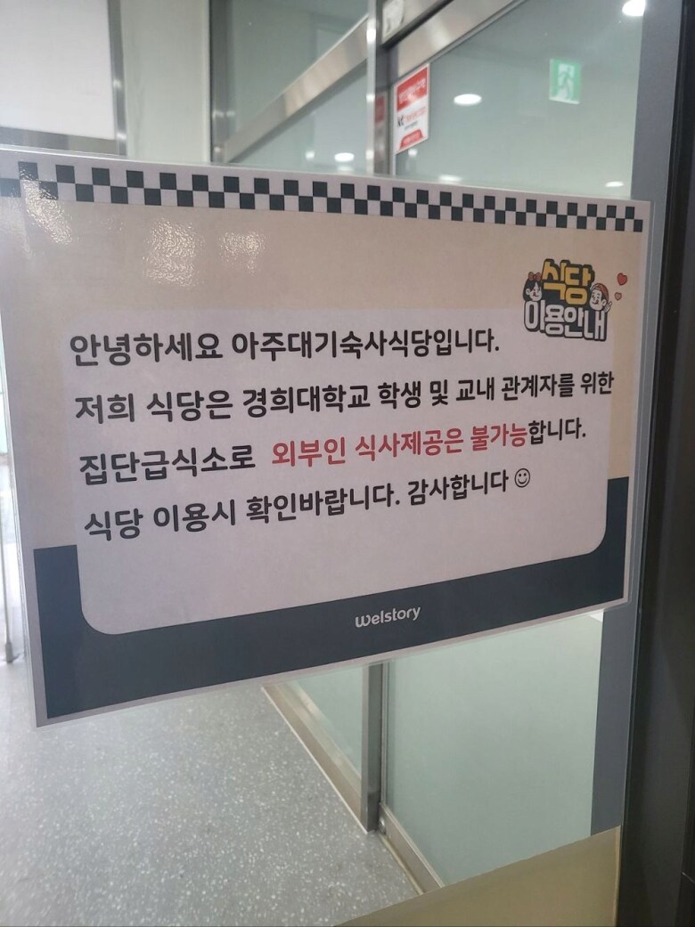 경희대학교 학생과 임직원들만 식사 가능한 곳_1.png