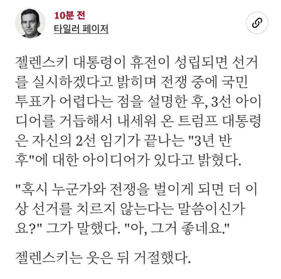 트럼프 젤렌스키랑 회담 중 무서운 농담_2.jpg