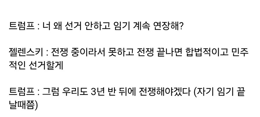 트럼프 젤렌스키랑 회담 중 무서운 농담_3.jpg