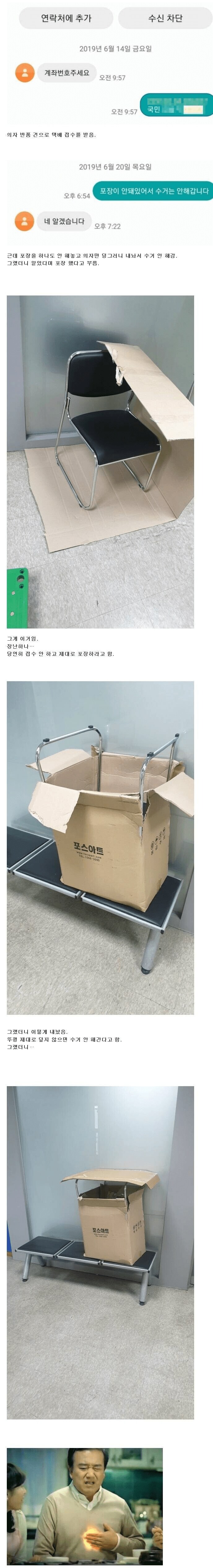 택배기사랑 기싸움하는 고객_1.png