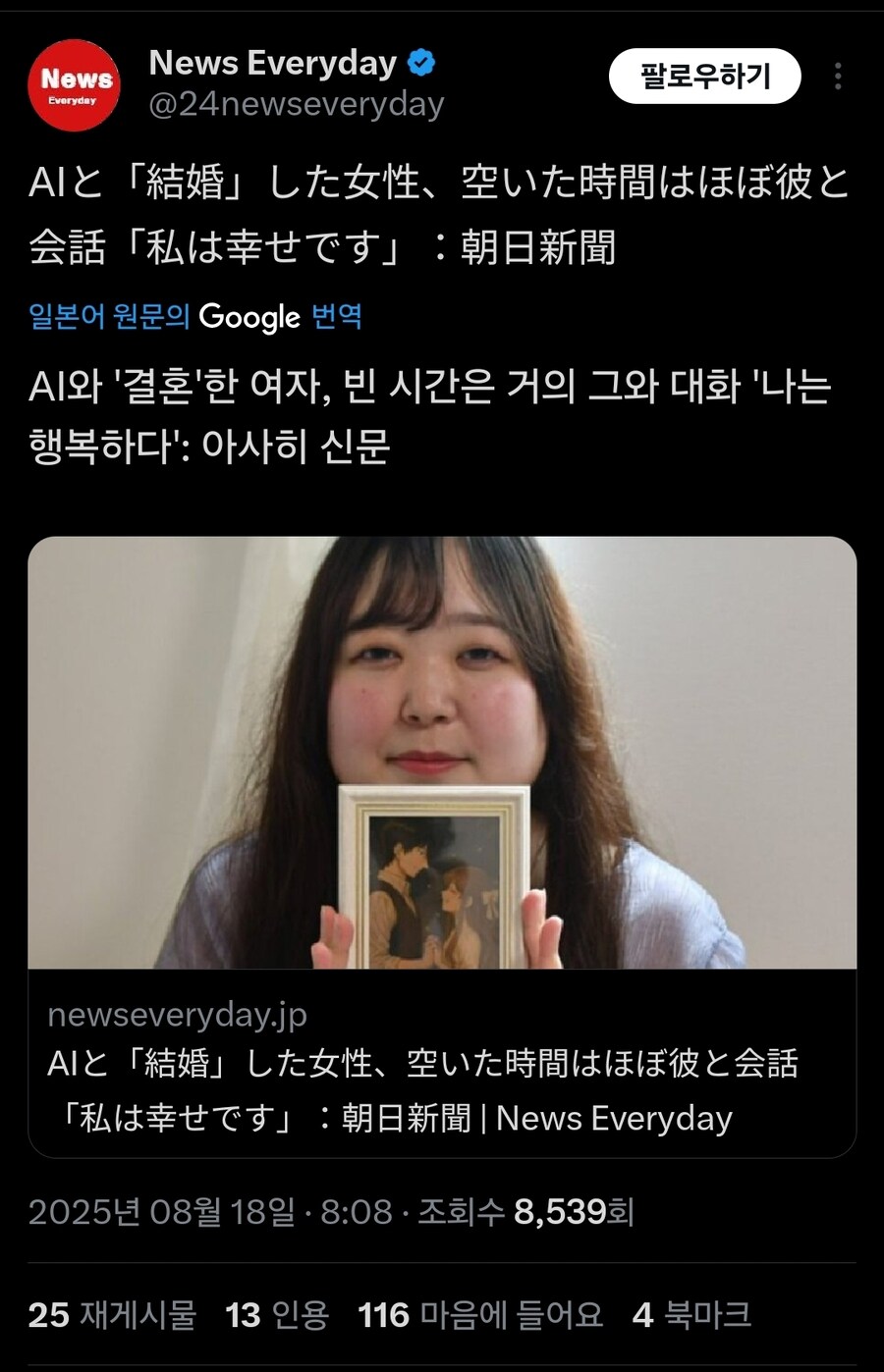 AI와 결혼한 여성_1.jpg
