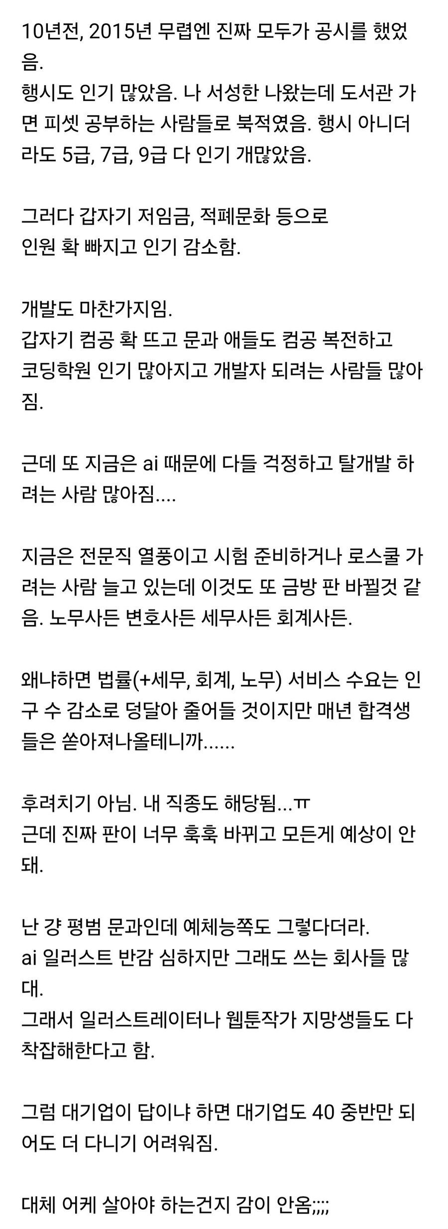 90년대생들이 취업에 어려움을 겪는 이유_1.jpg
