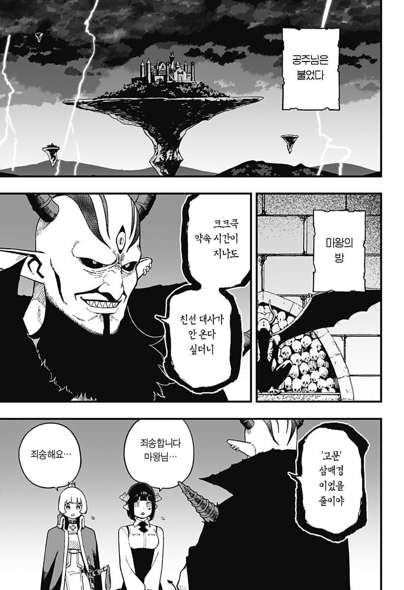 공주고문 결말 보고가라_1.jpg