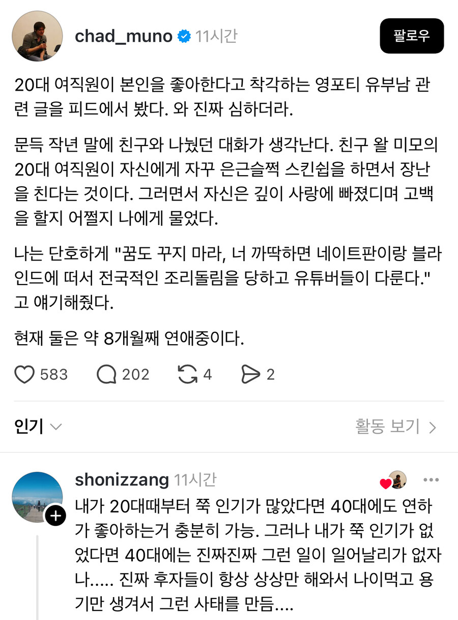 20대 여직원이 자기를 좋아하는 것 같다는 영포티.jpg_1.jpg