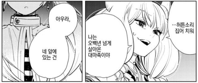 우쭐대지 말거라 애송이 네 앞에 있는건 천년을 넘게 산 마법사야_1.jpg