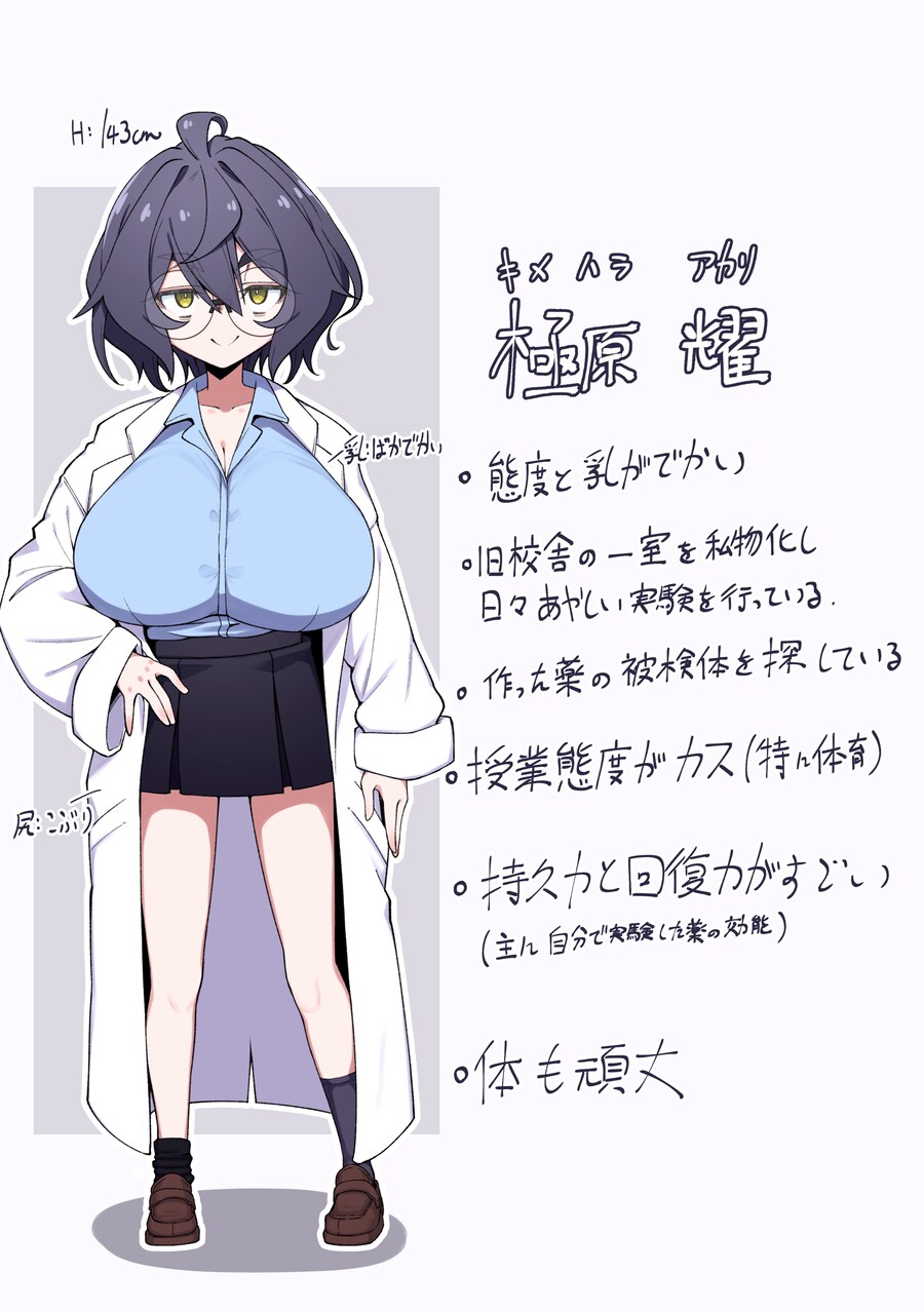 건방진 단신 거유 과학자_1.png