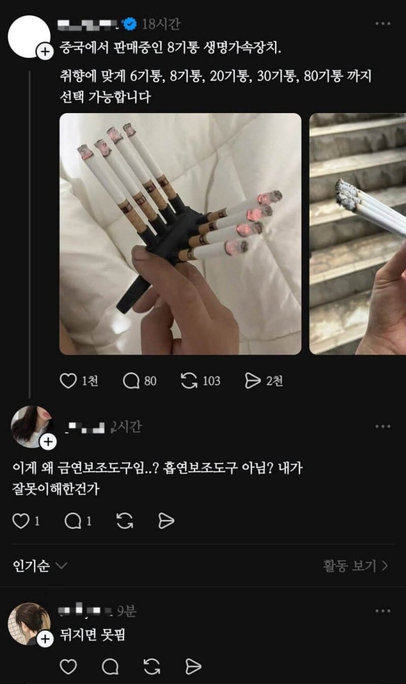 중국에서 판매되는 금연 보조 도구._3.jpg