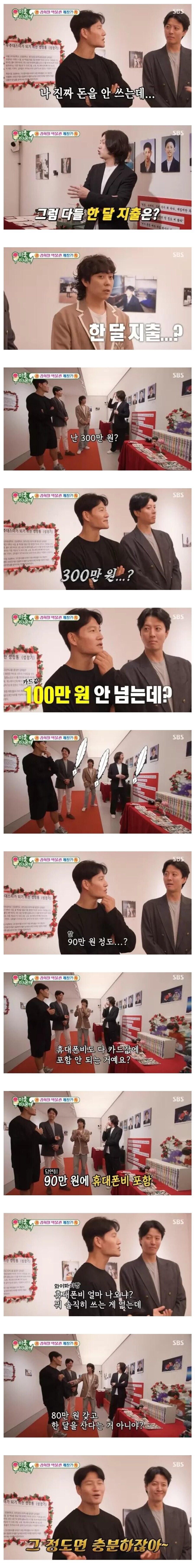 김종국 한달 카드값 지출.jpg_1.jpg