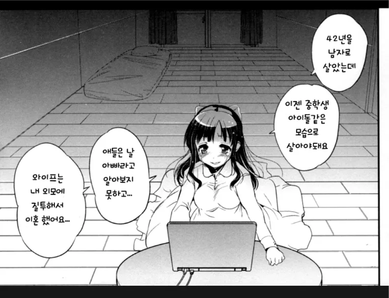 중년 남성 미소녀 TS의 현실_1.webp