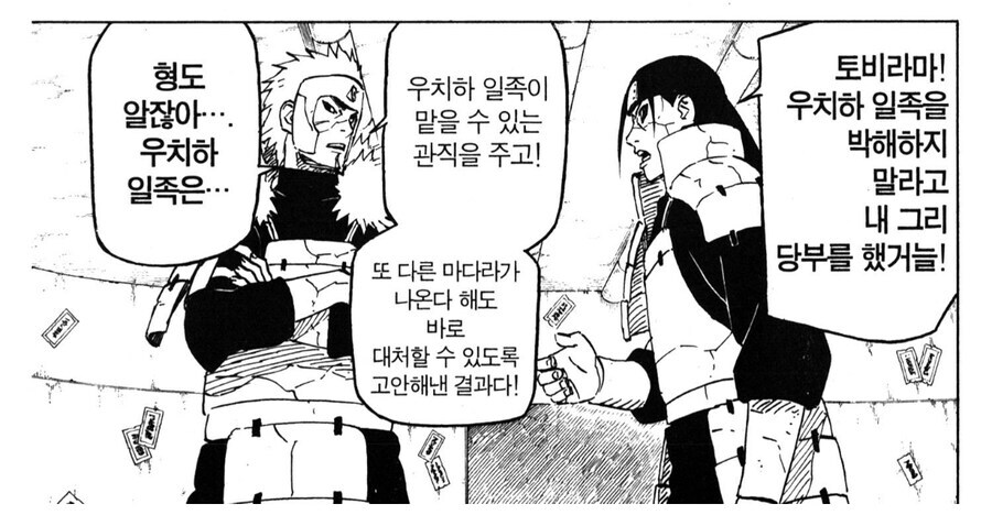 나루토)비열님 우치하에 대한 처우 평가가 바뀌게된 이유.JPG_11.jpg