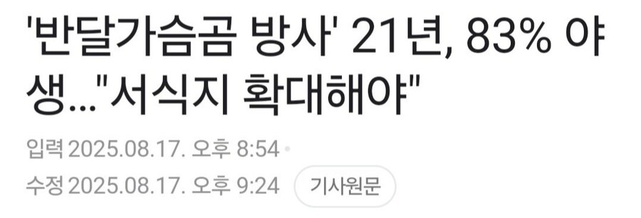 반달곰 풀어야 한다고 주장중인 전문가들_1.jpg