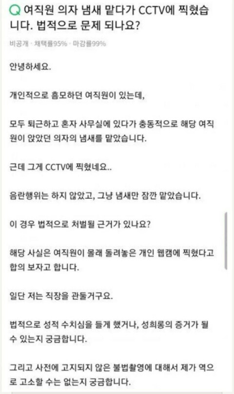 여자가 앉은 의자냄새 맡았는데 그게 잘못됐냐?_1.jpg