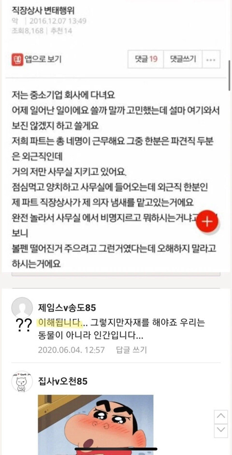 여자가 앉은 의자냄새 맡았는데 그게 잘못됐냐?_3.jpg