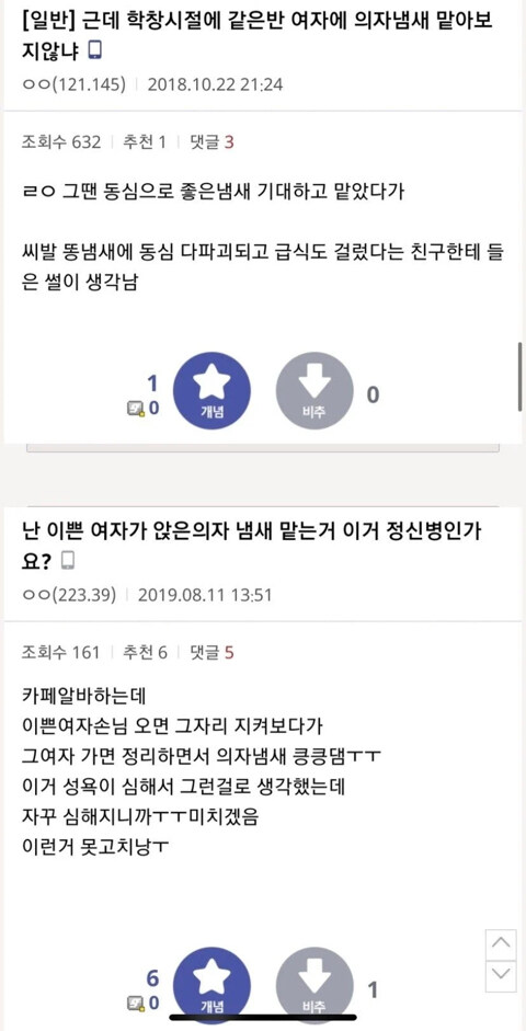여자가 앉은 의자냄새 맡았는데 그게 잘못됐냐?_5.jpg