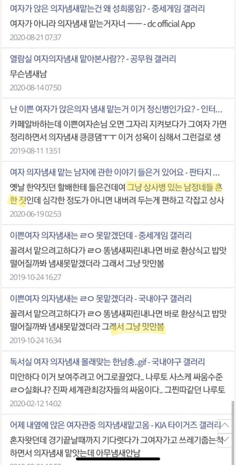 여자가 앉은 의자냄새 맡았는데 그게 잘못됐냐?_6.jpg