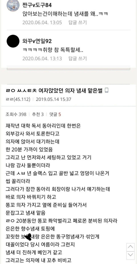 여자가 앉은 의자냄새 맡았는데 그게 잘못됐냐?_7.jpg