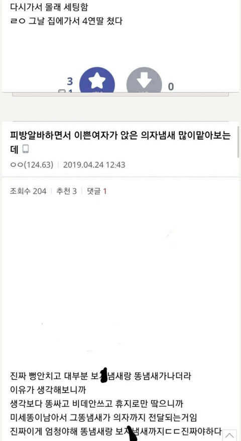여자가 앉은 의자냄새 맡았는데 그게 잘못됐냐?_8.jpg
