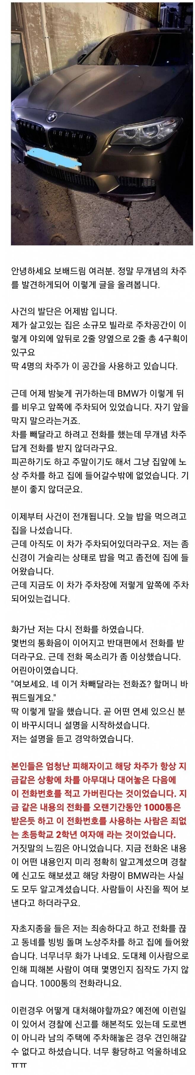 차 빼라는 전화를 1000통 받은 초등학생.jpg_1.jpg